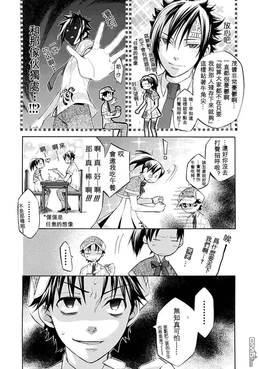 《aphorism格言》第19话 第2页