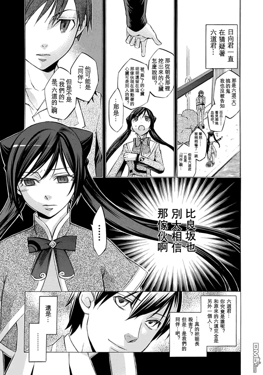 《aphorism格言》第19话 第5页