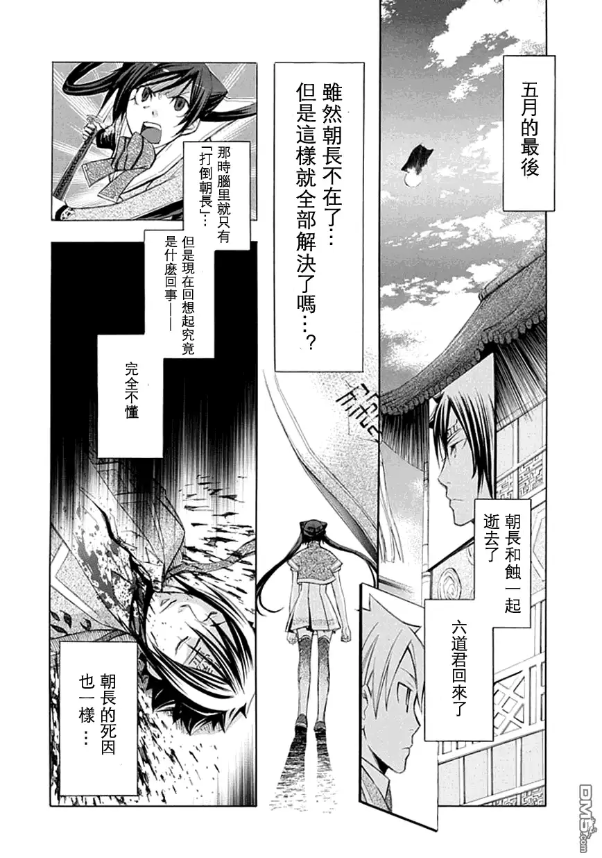 《aphorism格言》第19话 第4页
