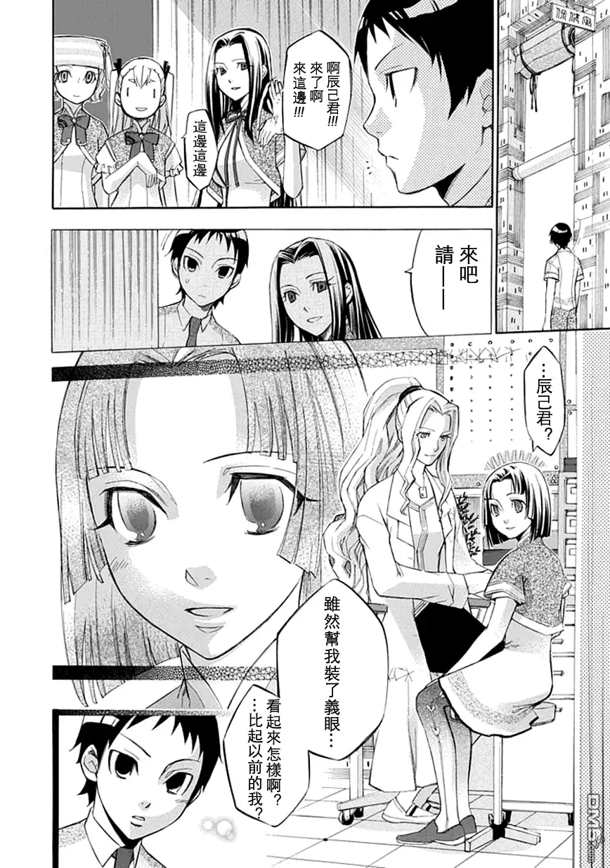 《aphorism格言》第19话 第10页