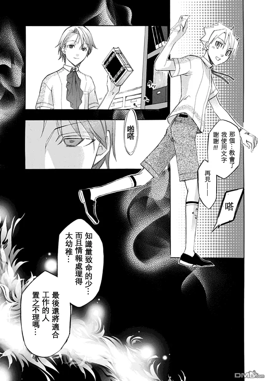 《aphorism格言》第20话 第18页