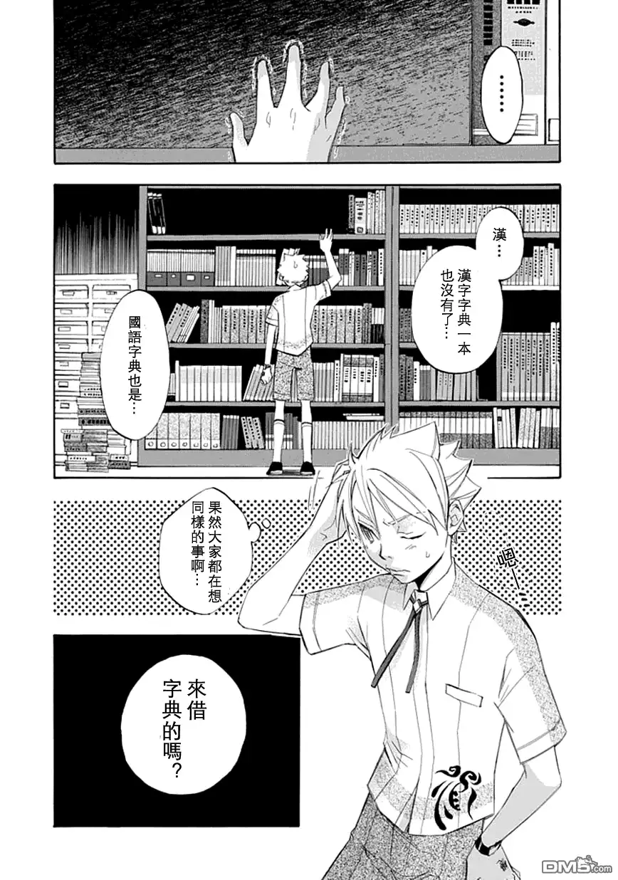 《aphorism格言》第20话 第7页