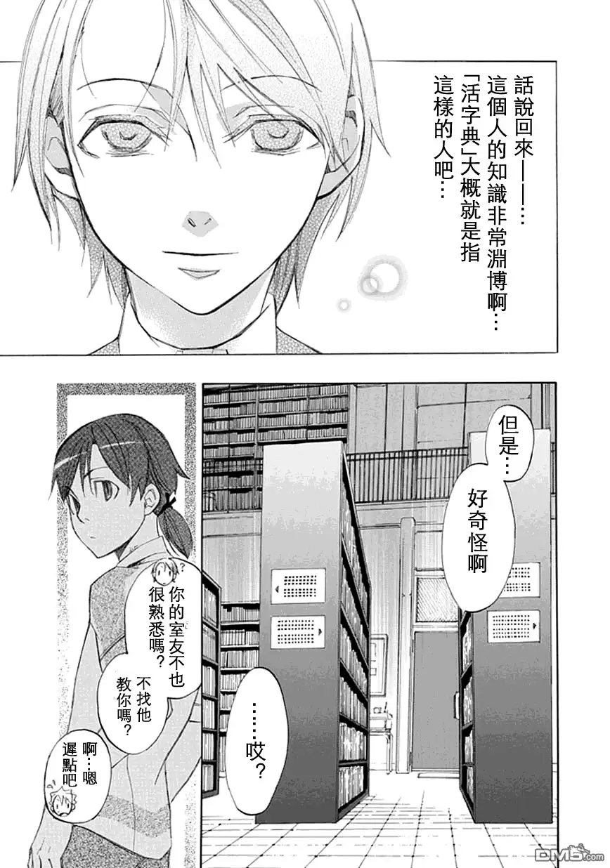 《aphorism格言》第20话 第16页