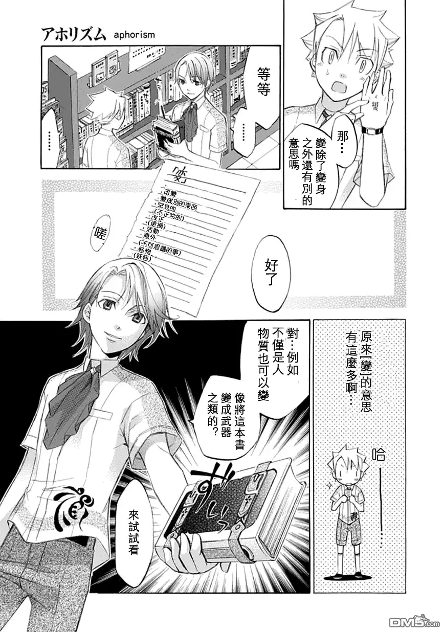 《aphorism格言》第20话 第12页