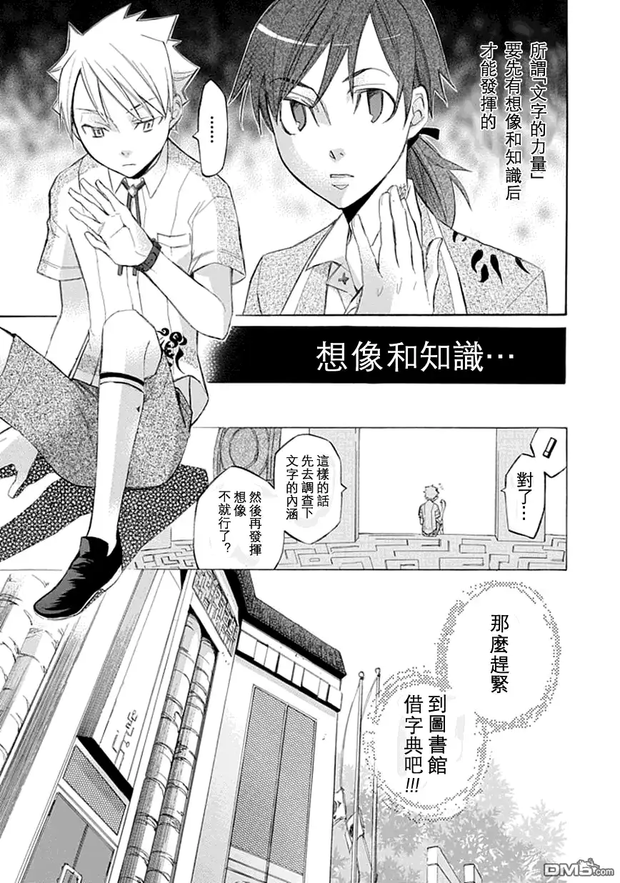《aphorism格言》第20话 第6页