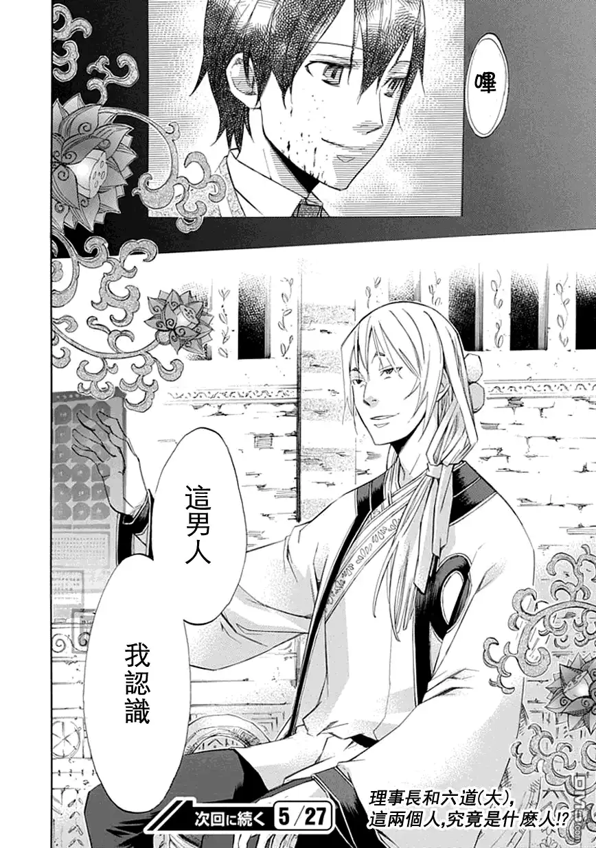 《aphorism格言》第21话 第31页