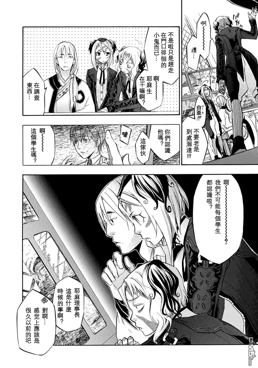 《aphorism格言》第21话 第29页