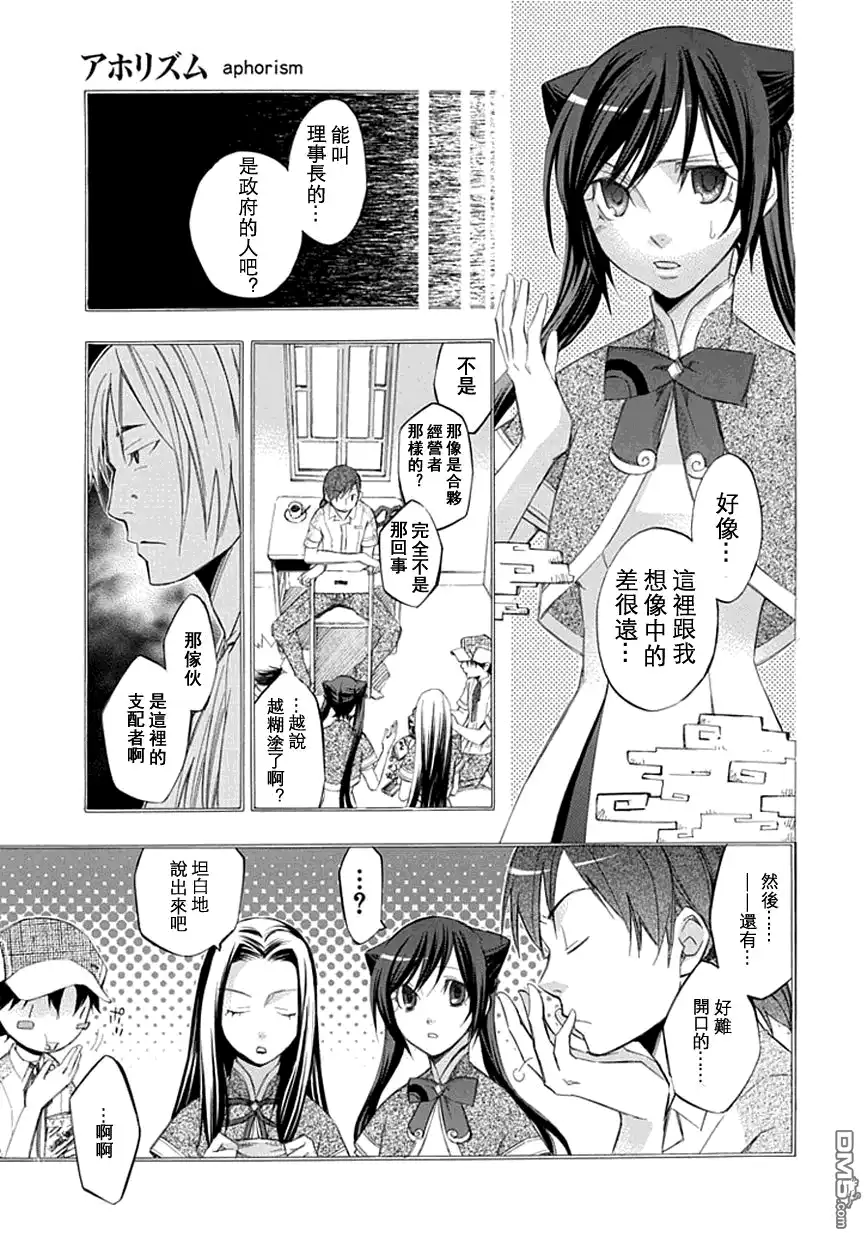 《aphorism格言》第21话 第6页