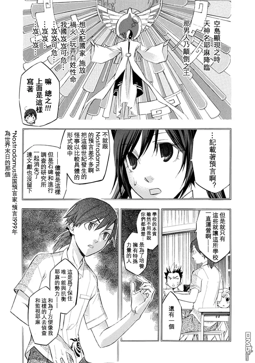 《aphorism格言》第21话 第17页