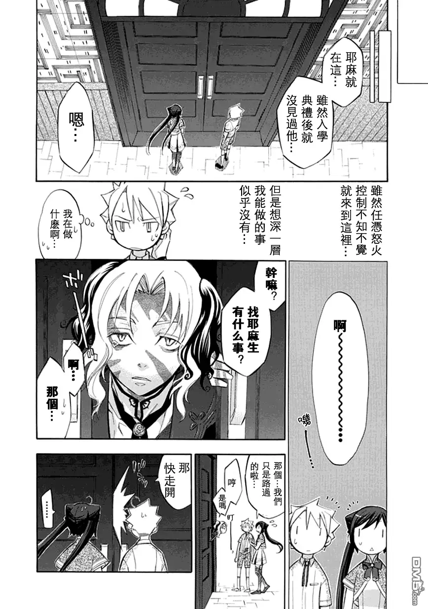 《aphorism格言》第21话 第21页