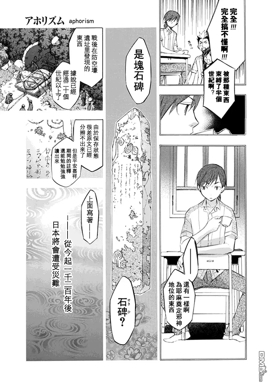 《aphorism格言》第21话 第16页
