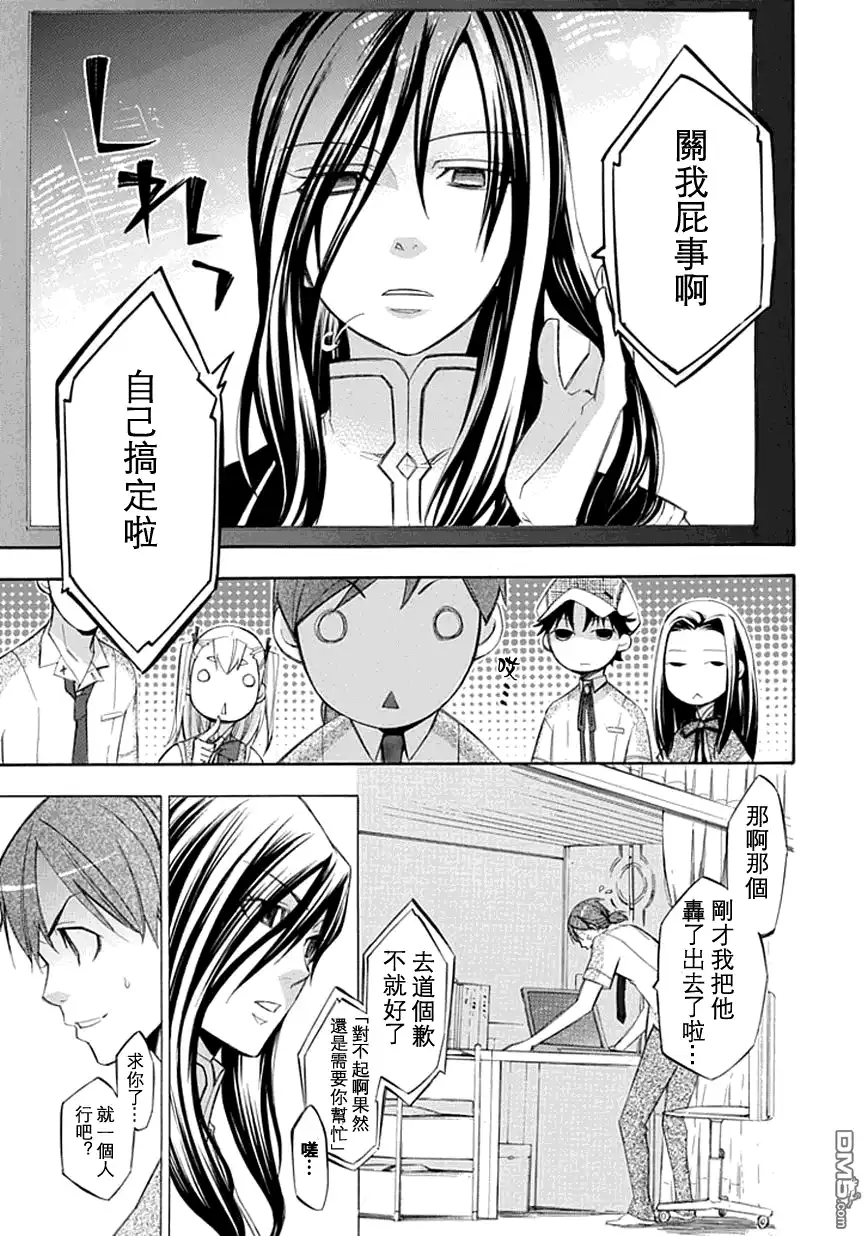 《aphorism格言》第21话 第24页