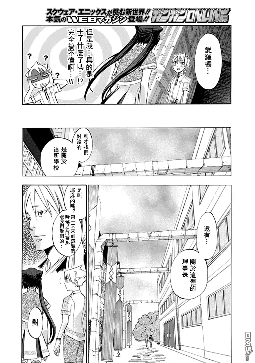 《aphorism格言》第21话 第5页