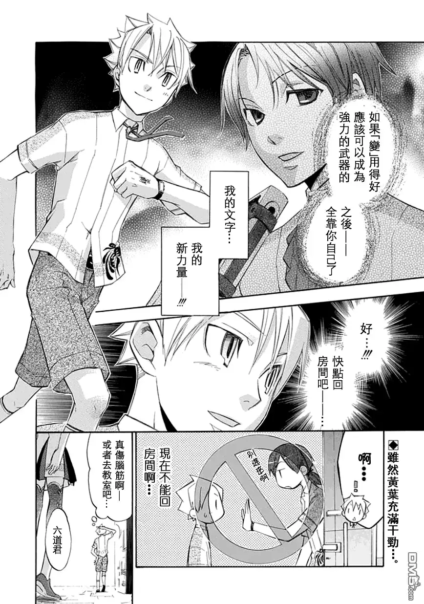 《aphorism格言》第21话 第3页