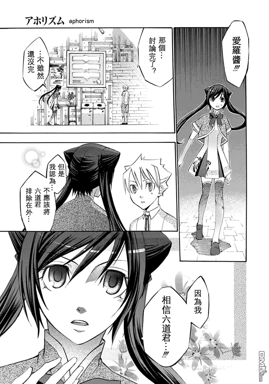 《aphorism格言》第21话 第4页