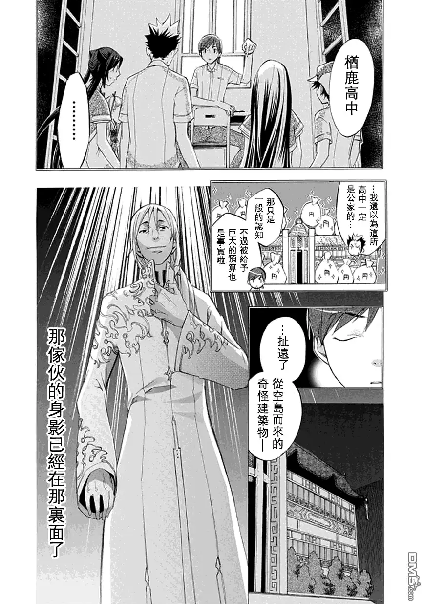 《aphorism格言》第21话 第13页