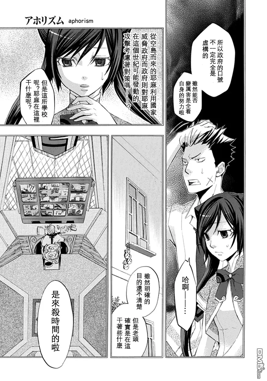 《aphorism格言》第21话 第18页
