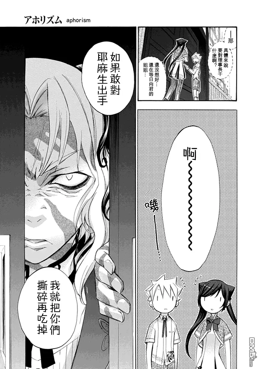《aphorism格言》第21话 第22页