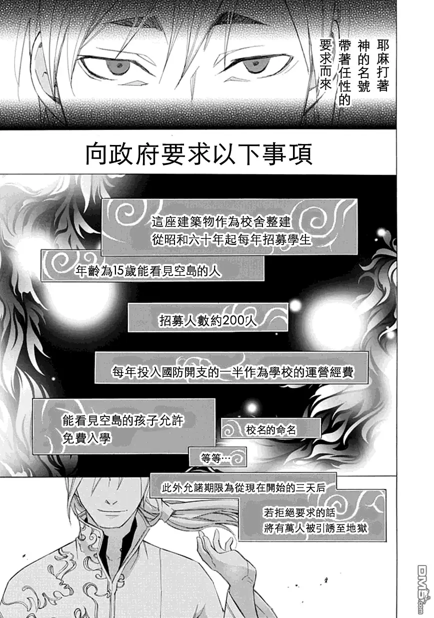 《aphorism格言》第21话 第14页