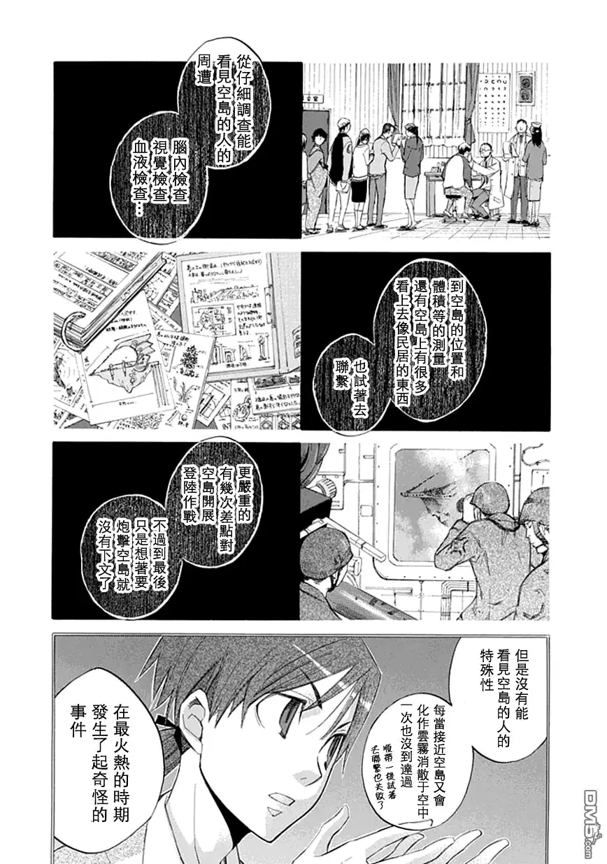 《aphorism格言》第21话 第11页