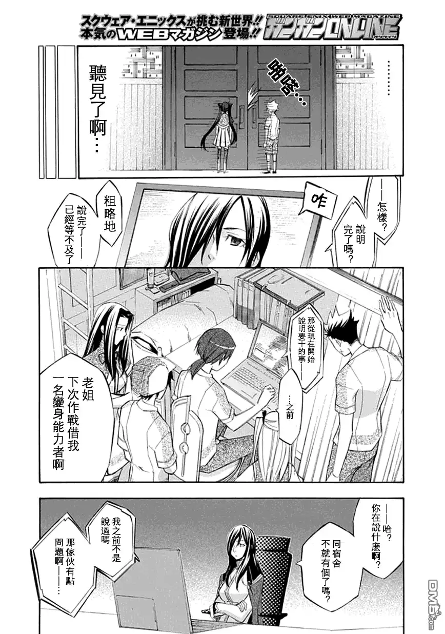 《aphorism格言》第21话 第23页