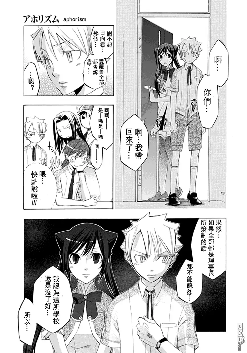 《aphorism格言》第21话 第26页