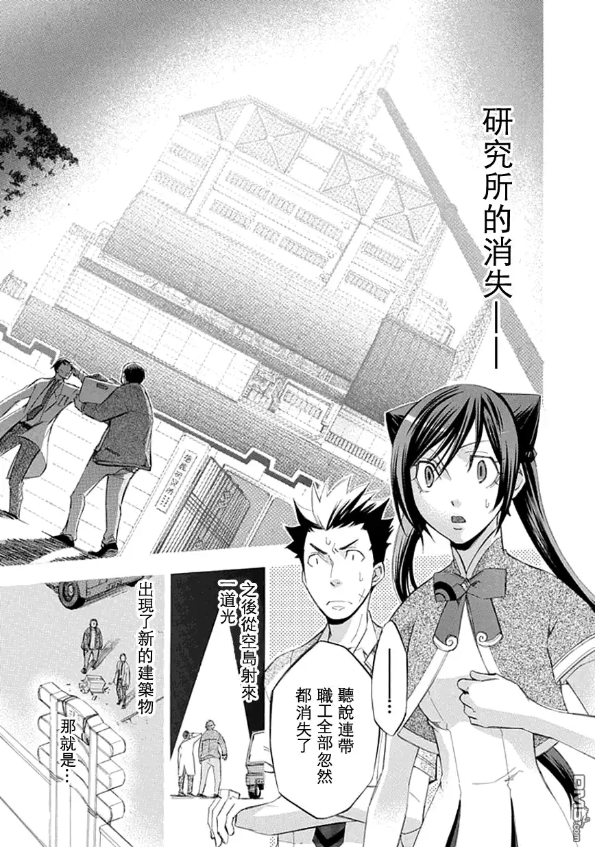 《aphorism格言》第21话 第12页