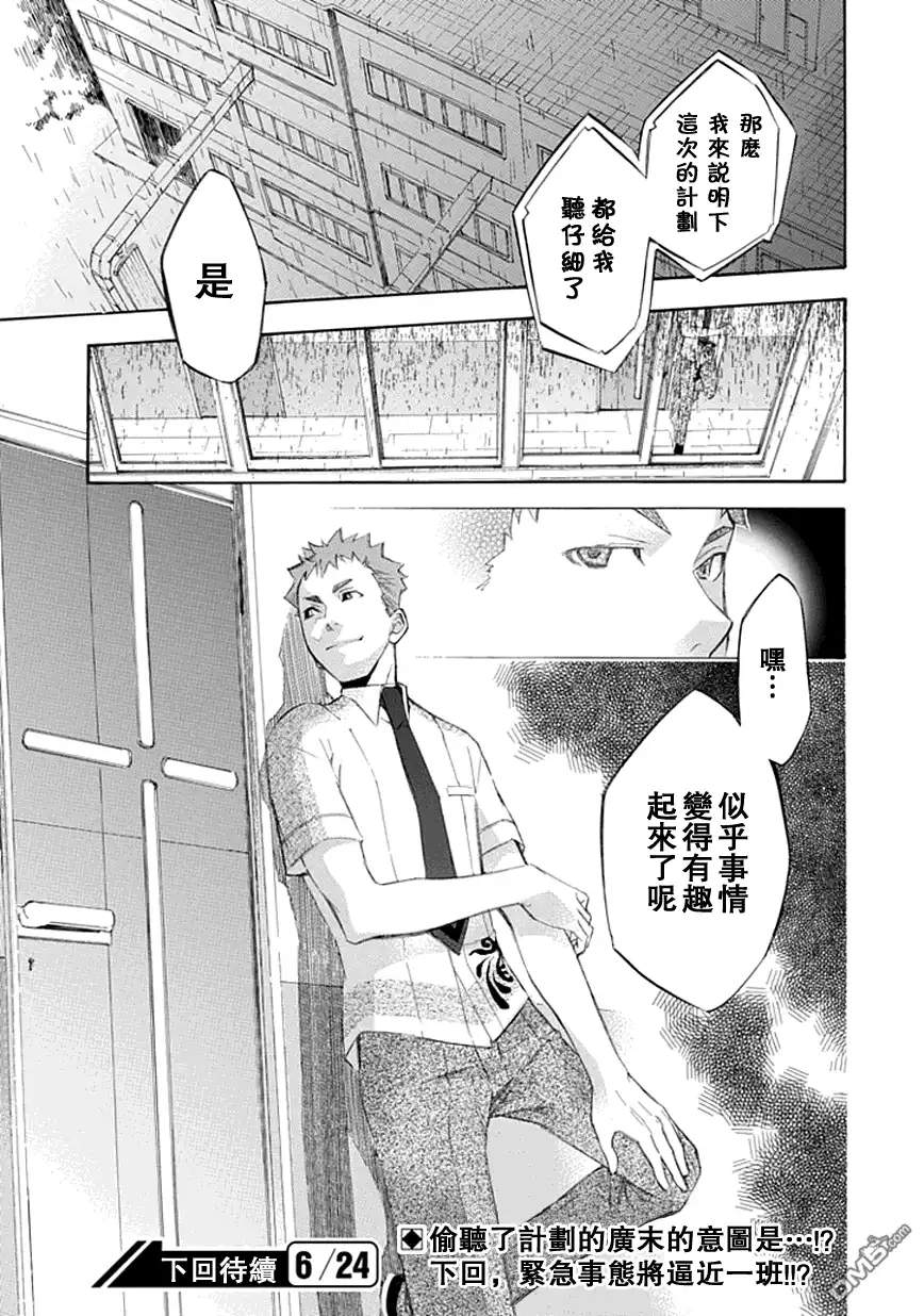 《aphorism格言》第22话 第15页