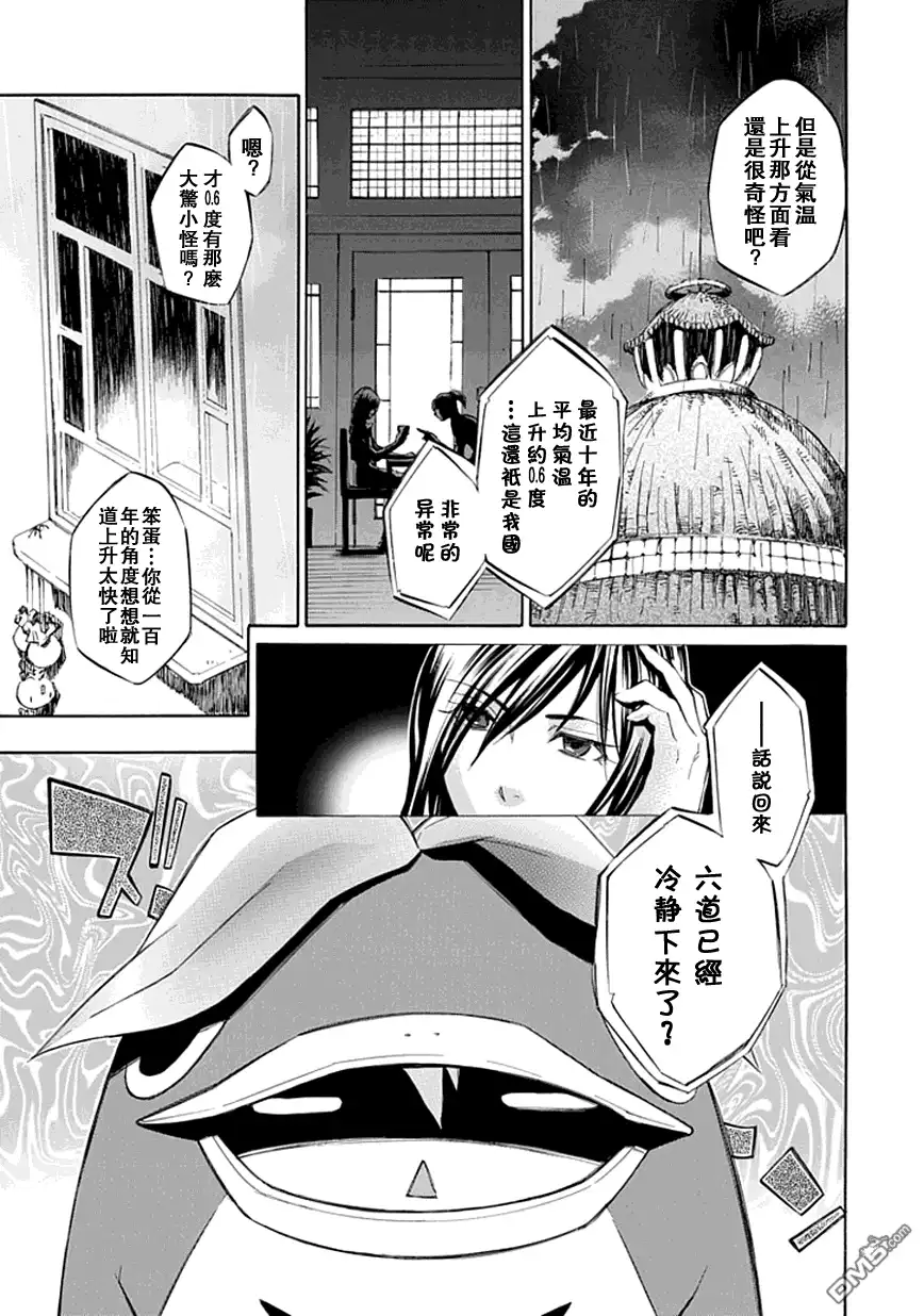《aphorism格言》第22话 第3页