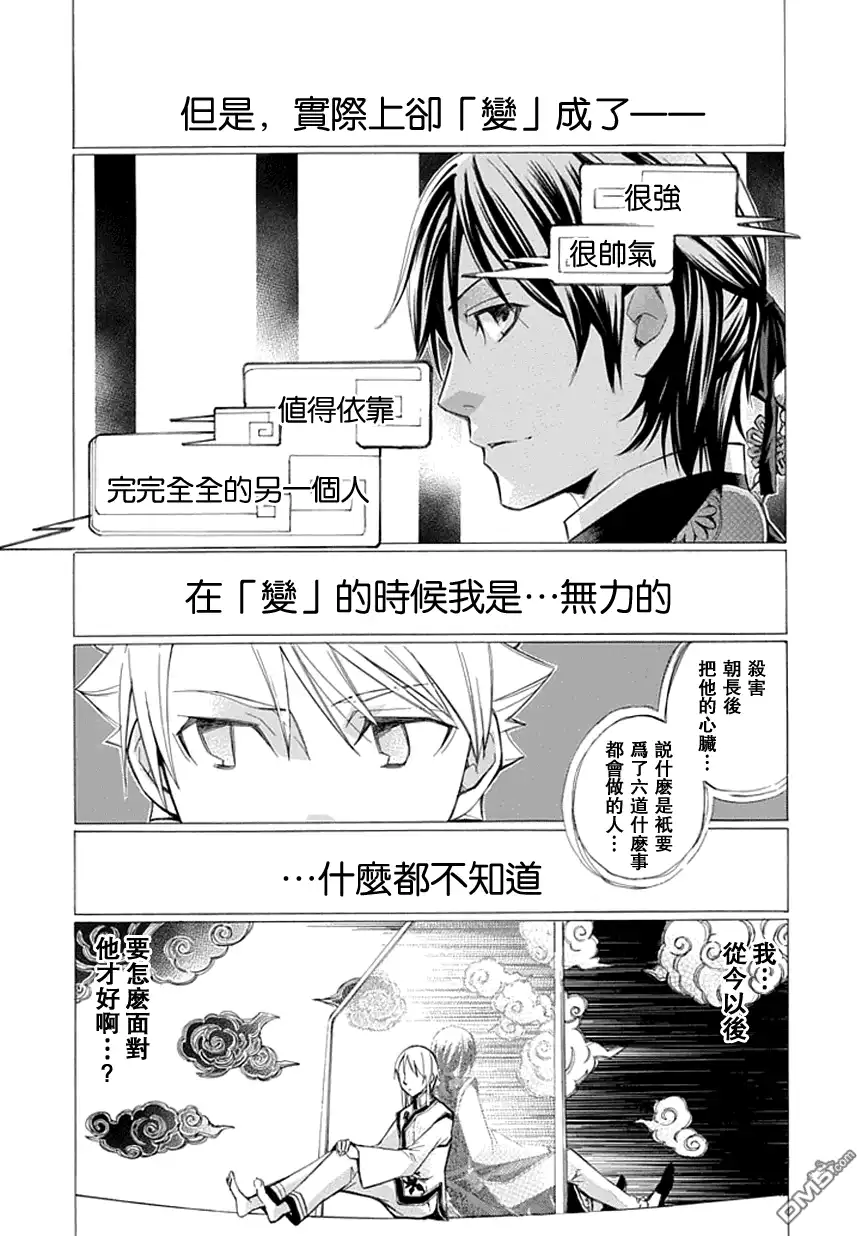 《aphorism格言》第22话 第6页