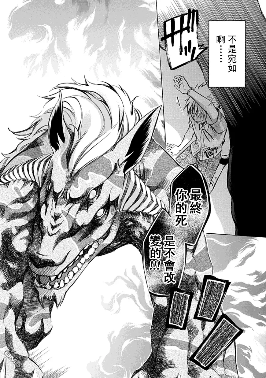 《aphorism格言》第23话 第32页