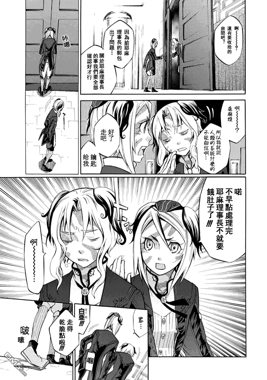 《aphorism格言》第23话 第5页