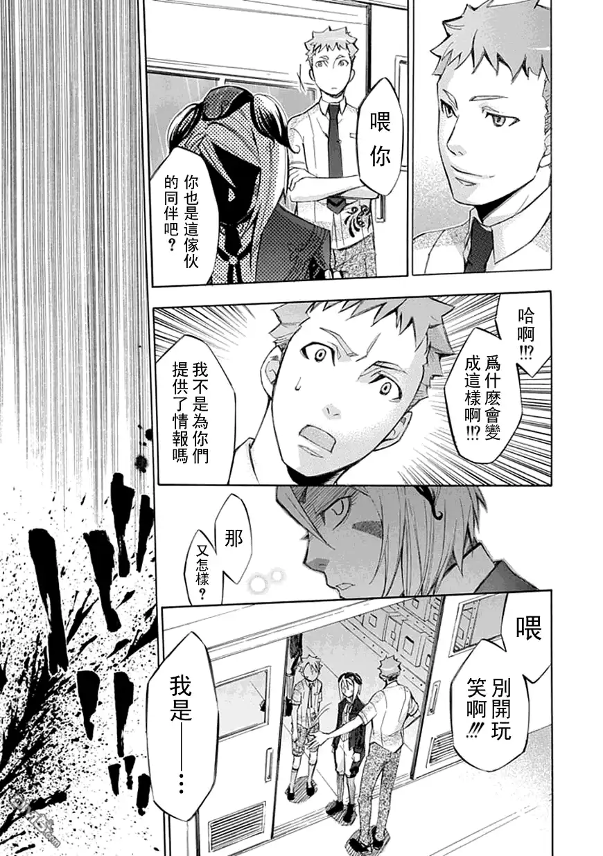 《aphorism格言》第23话 第29页