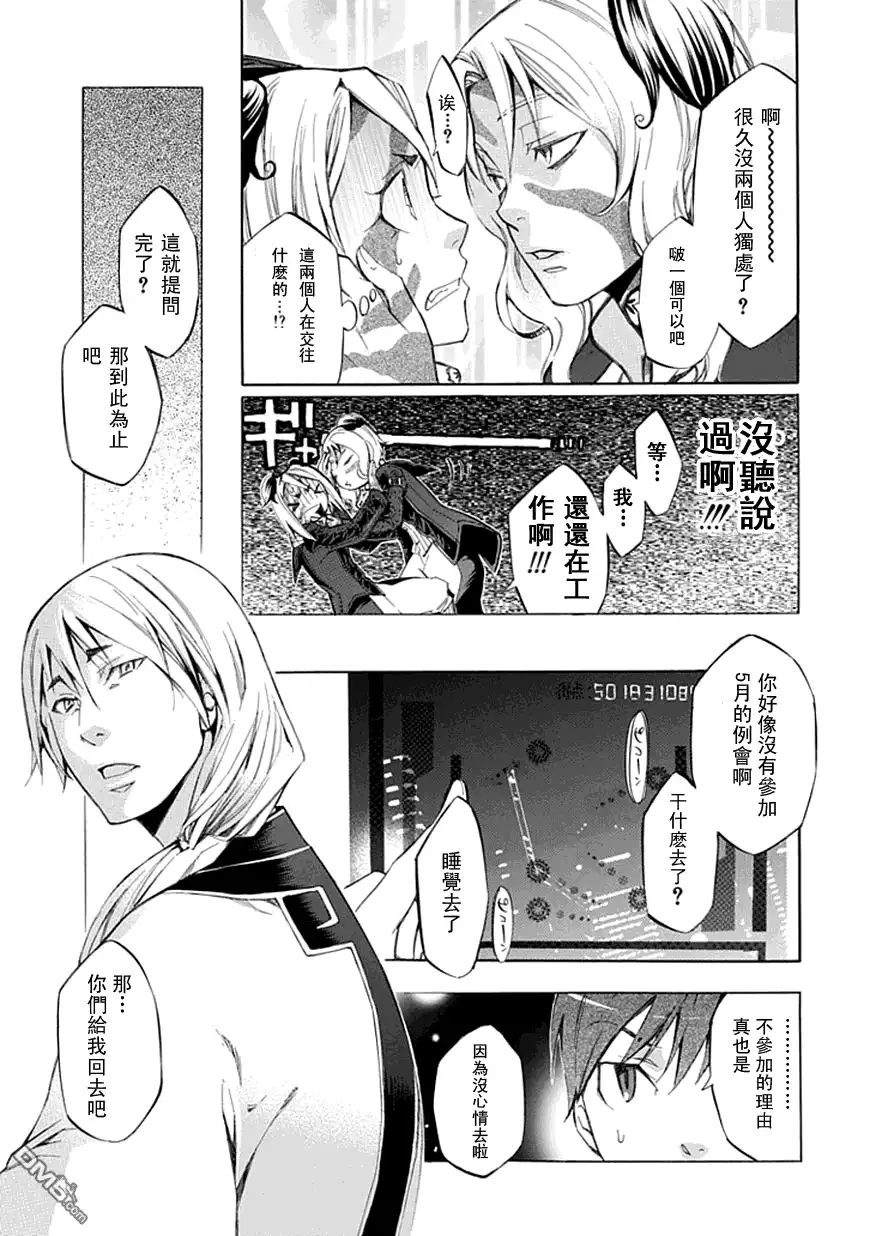 《aphorism格言》第23话 第17页