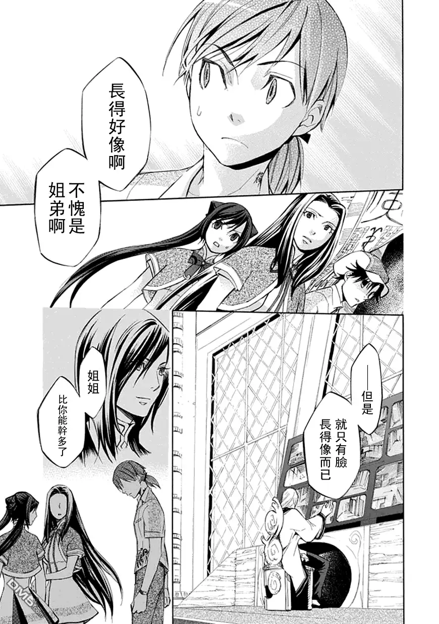 《aphorism格言》第23话 第19页