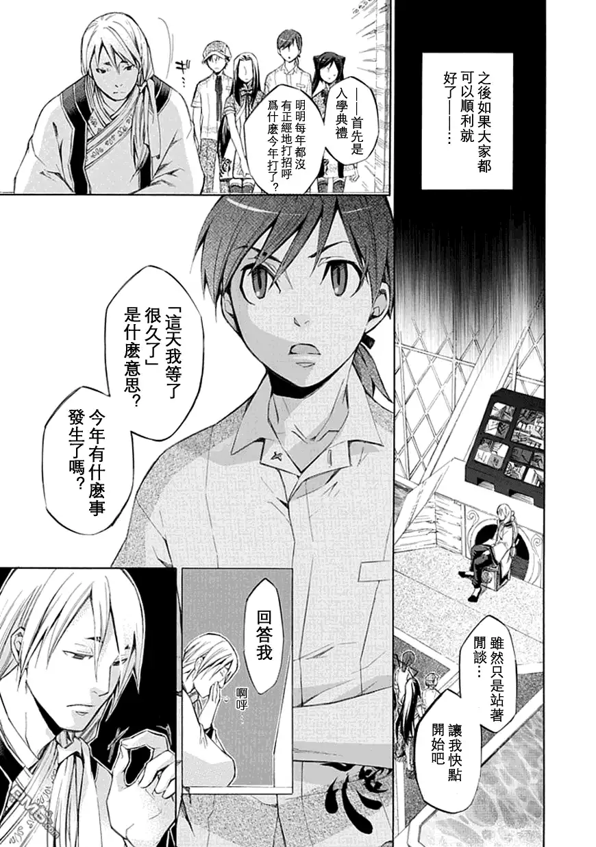 《aphorism格言》第23话 第13页