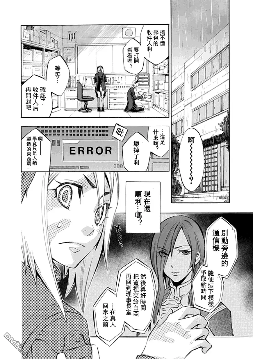 《aphorism格言》第23话 第12页
