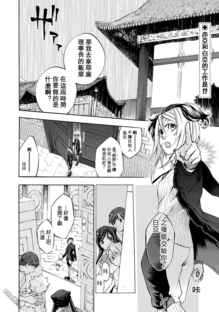 《aphorism格言》第23话 第2页