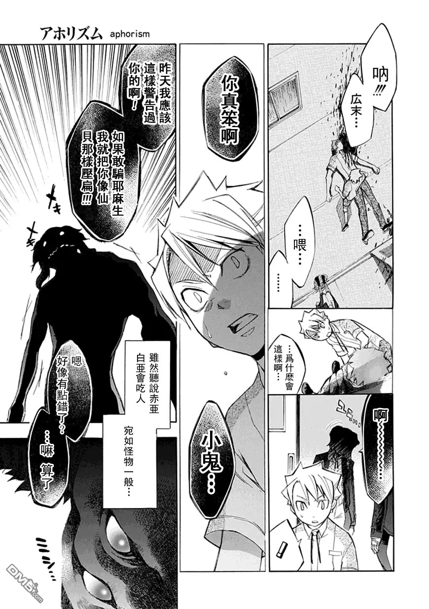 《aphorism格言》第23话 第31页