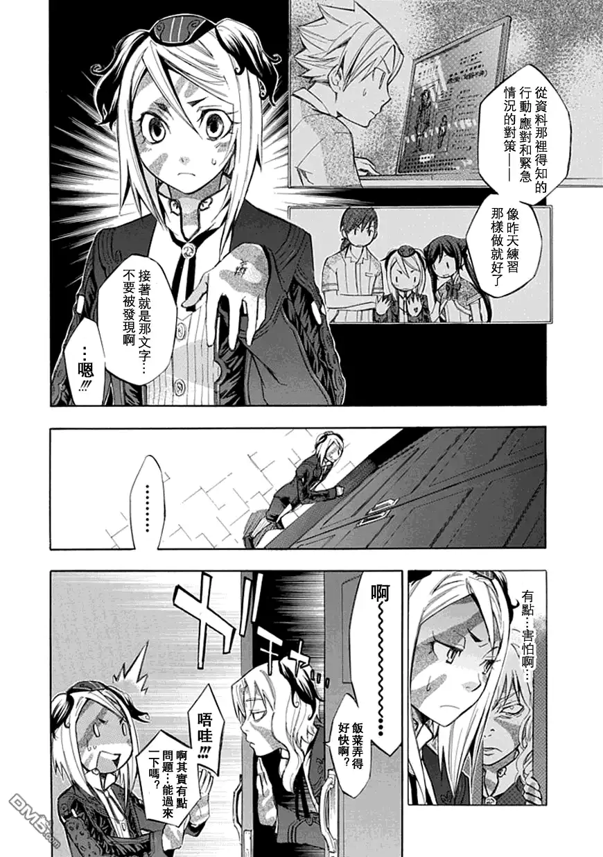 《aphorism格言》第23话 第4页
