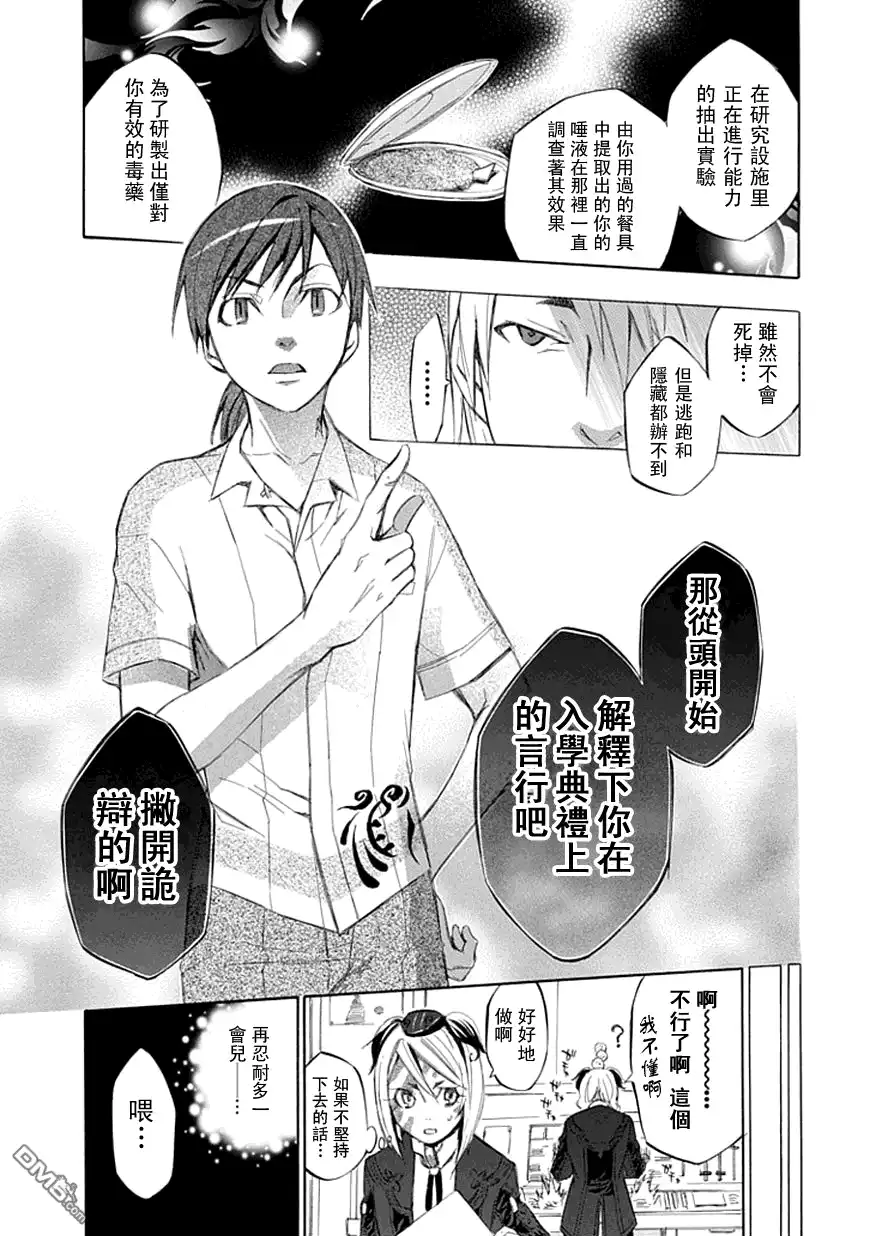 《aphorism格言》第23话 第25页