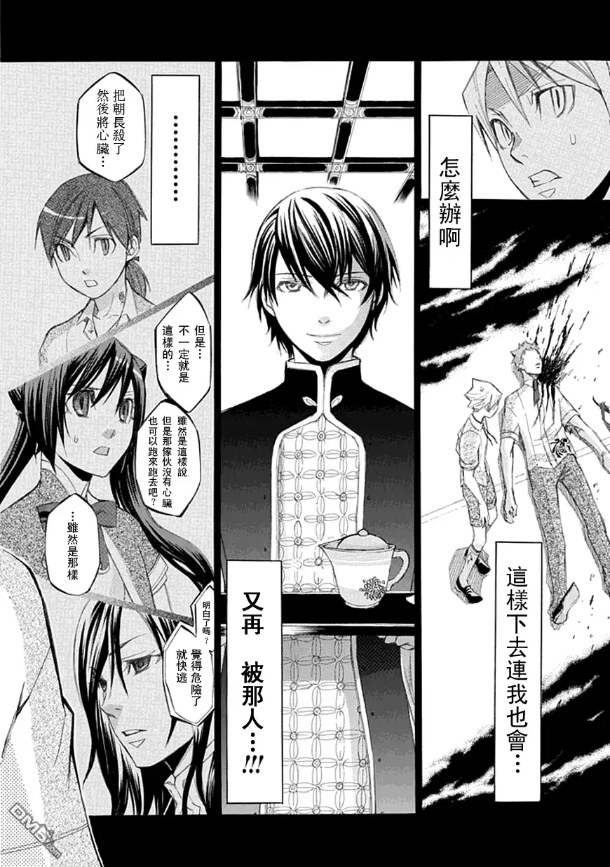 《aphorism格言》第23话 第34页
