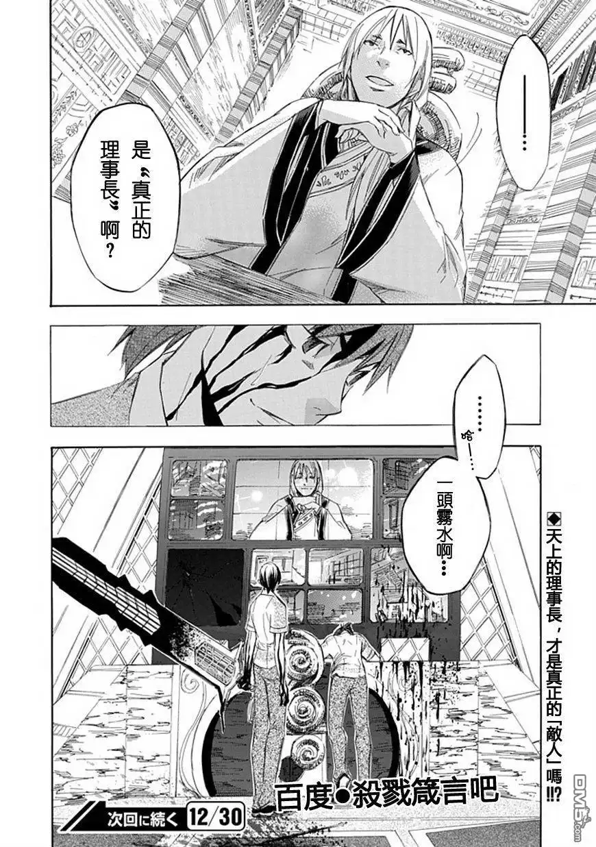《aphorism格言》第27话 第16页