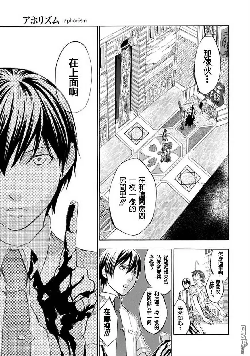 《aphorism格言》第27话 第11页