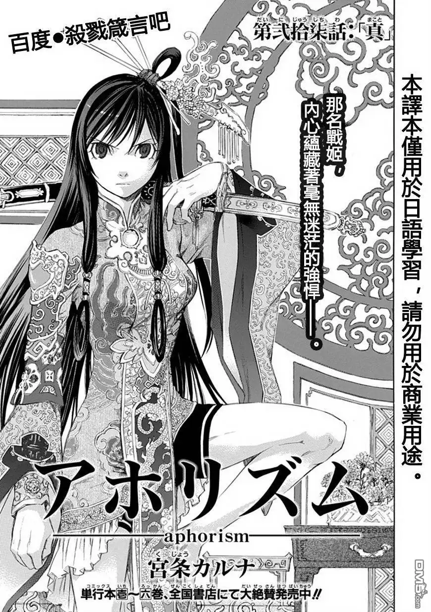 《aphorism格言》第27话 第1页
