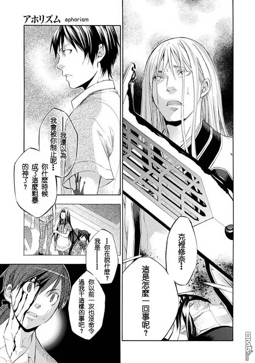 《aphorism格言》第27话 第3页