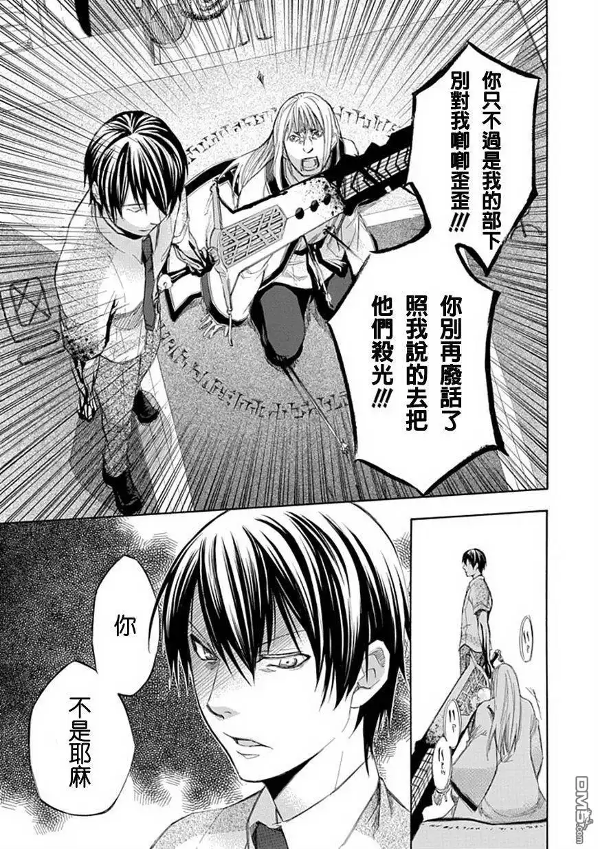 《aphorism格言》第27话 第5页