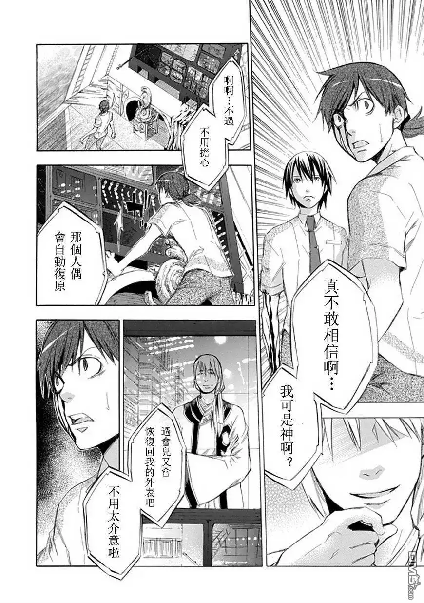 《aphorism格言》第27话 第10页