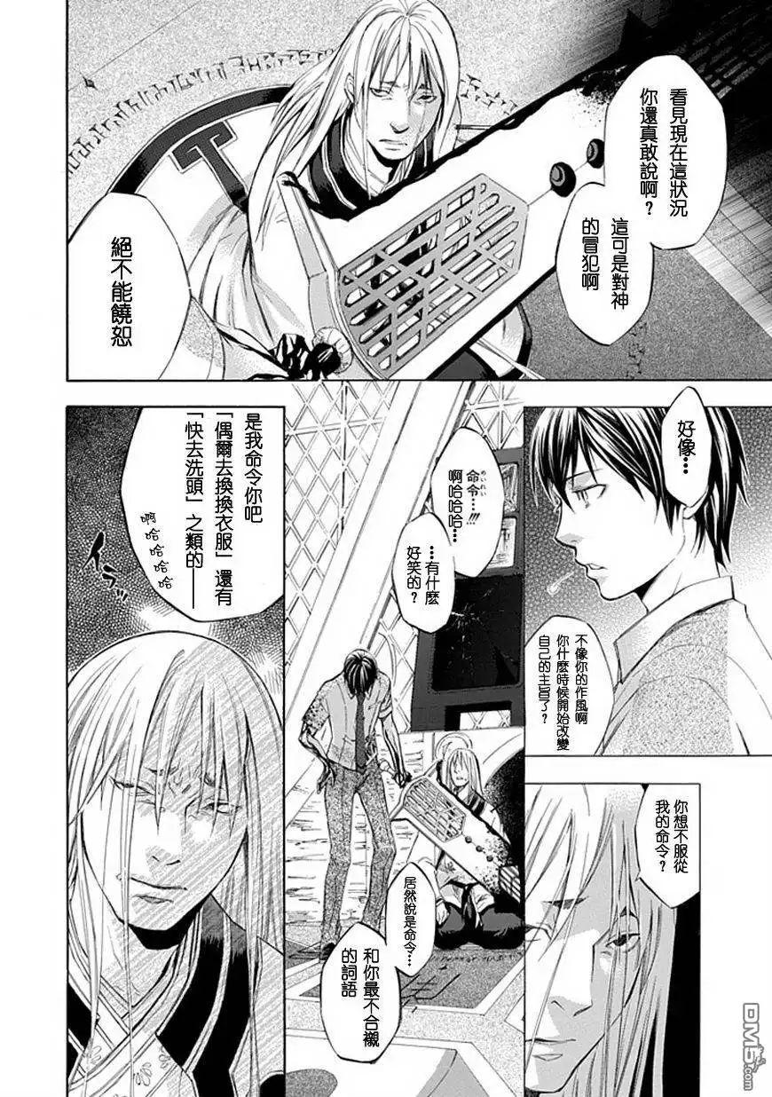 《aphorism格言》第27话 第4页