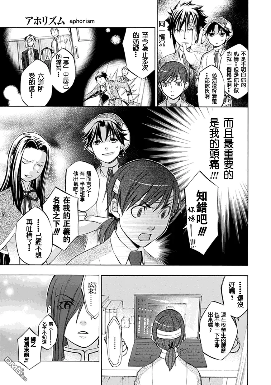 《aphorism格言》第28话 第19页